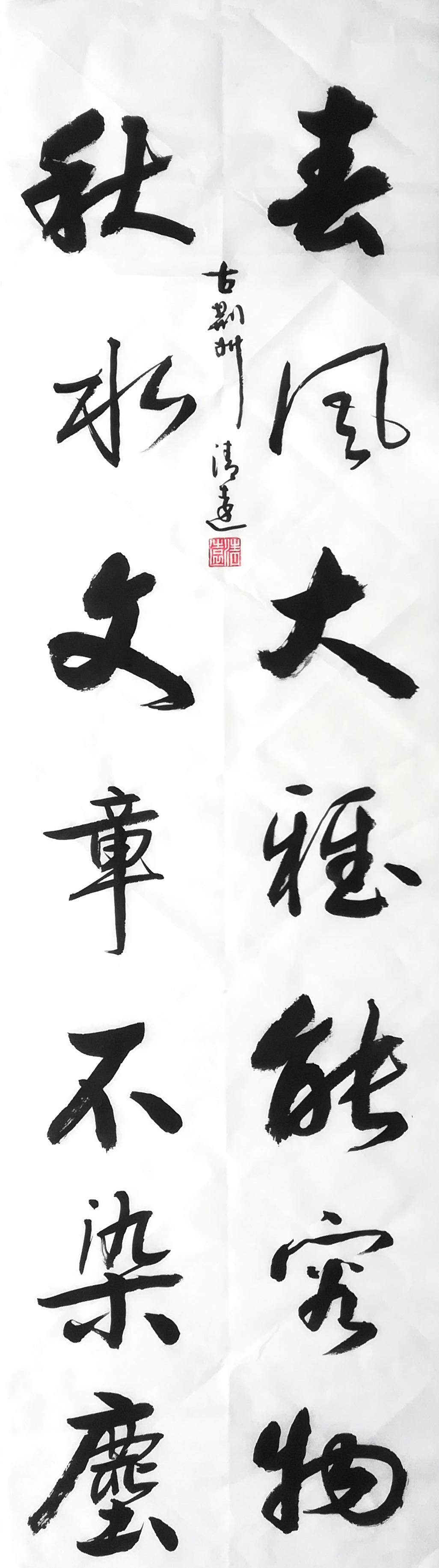书法家张清远