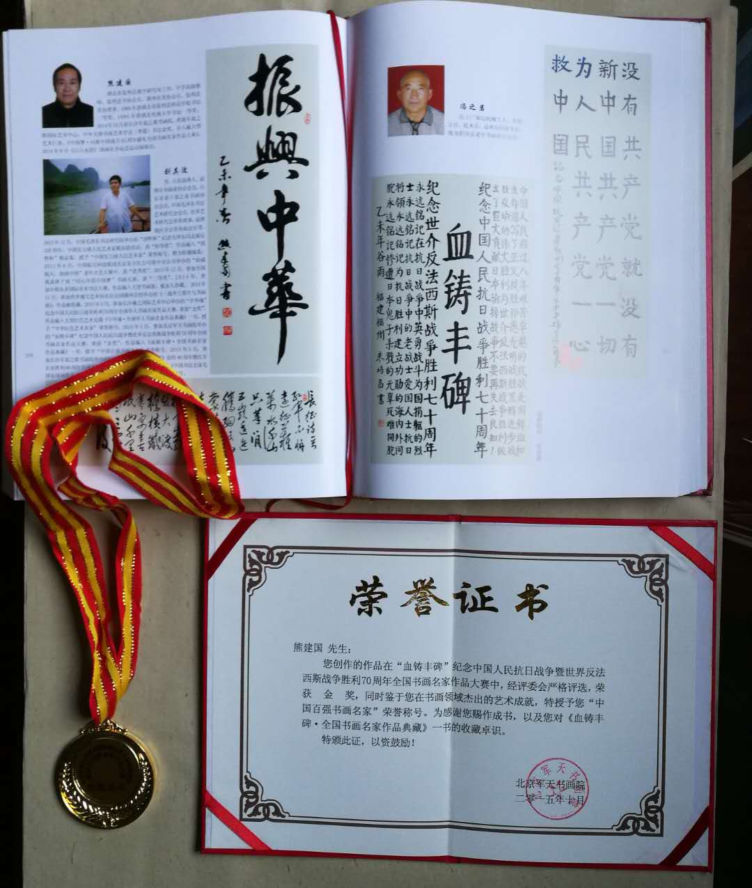 书法家熊建国 书法家熊建国