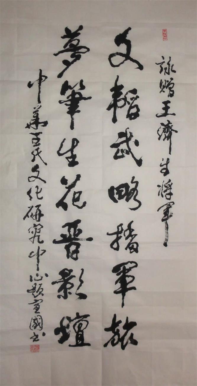 书画家王宣国 书画家王宣国