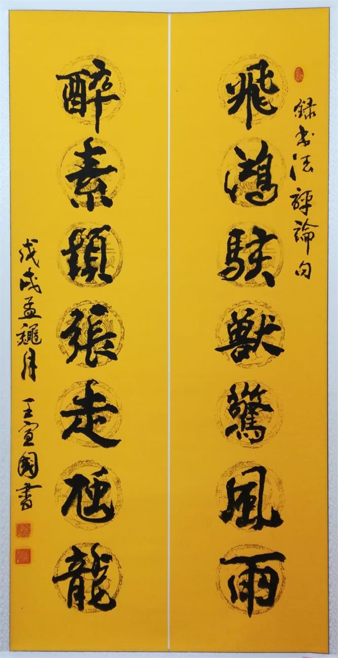 书画家王宣国 书画家王宣国