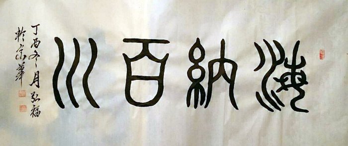 书法家贾红甫 书法家贾红甫