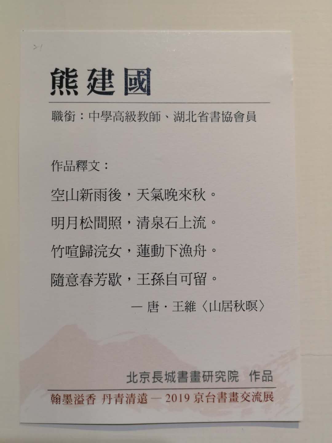 书法家熊建国 书法家熊建国
